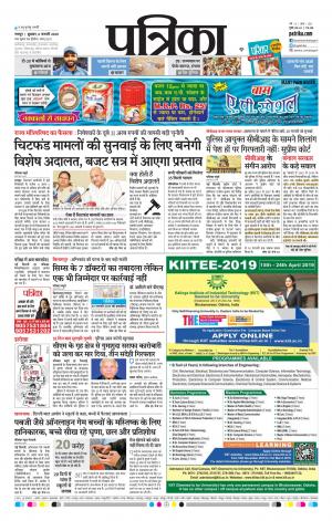 Raipur Patrika News