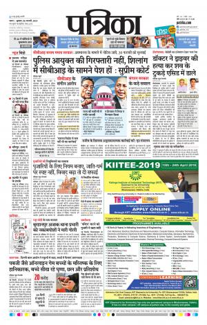 Sagar Patrika