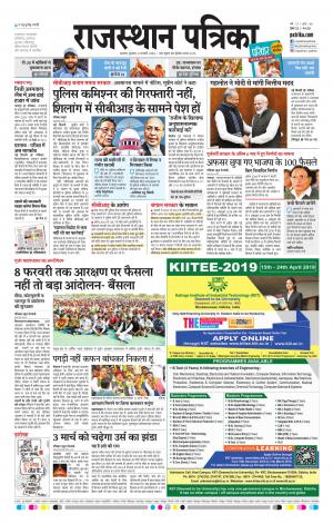 Rajasthan Patrika Ajmer