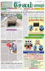 Managaram-Salem Supplement