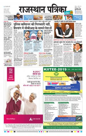 Rajasthan Patrika Jaipur