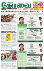 Coimbatore Supplement