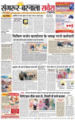 Sangrur / Barnala Savera