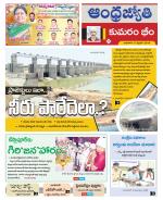 Kumuram Bheem District