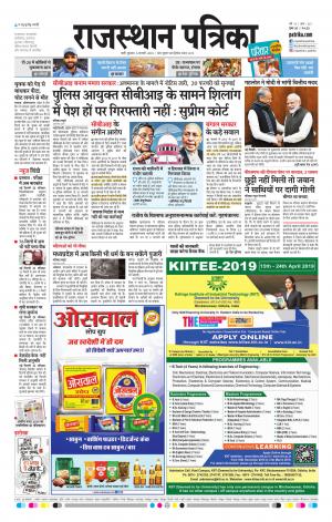Rajasthan Patrika Jalore