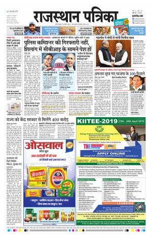 Rajasthan Patrika Pali
