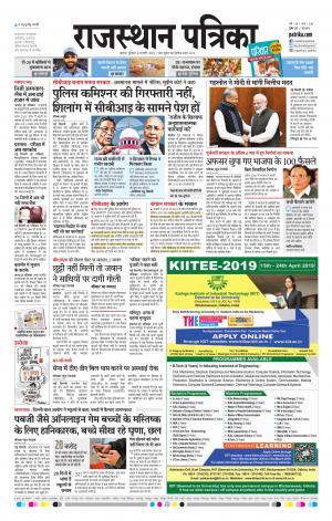 Alwar City Rajasthan Patrika