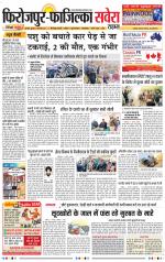 Firozpur / Fazilka Savera