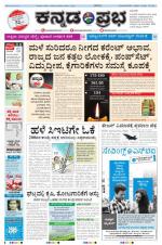 Kannada Prabha - Shimoga