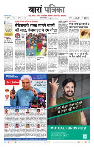 Baran Raj, Patrika Epaper