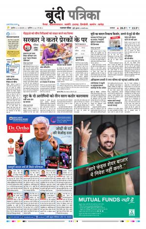 Bundi Raj, Patrika Epaper