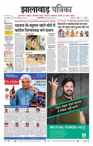 Jhalawar Raj, Patrika Epaper