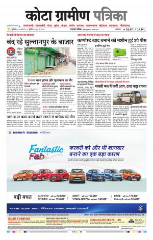 Kota Gramin Raj. Patrika Epaper