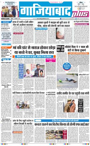The Navodaya Times Ghaziabad