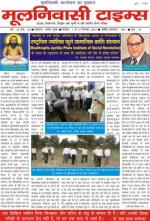 Mulnivasi Times