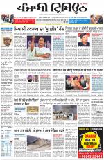 Punjabi Tribune (Delhi Edition)