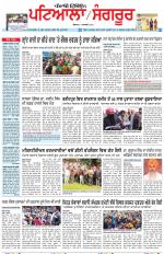 Punjabi Tribune (Patiala-Sangrur)