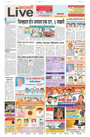 06th Feb Amravati Live