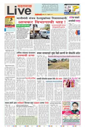 06th Feb Yevatmal Live