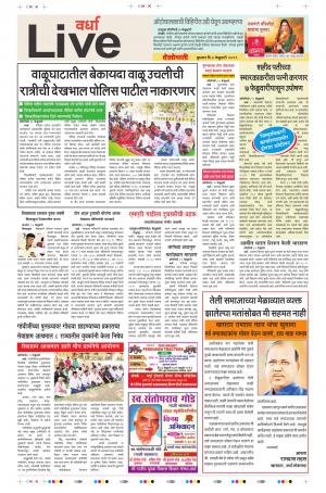 06th Feb Wardha Live