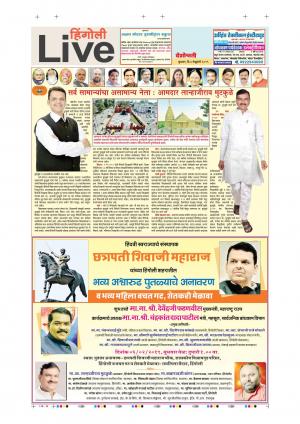 06th Feb Hingoli Live