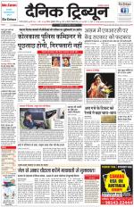 Dainik Tribune (Gurgaon Edition)