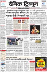 Dainik Tribune (Karnal Edition)