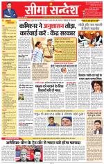 Jaipur Seema Sandesh 