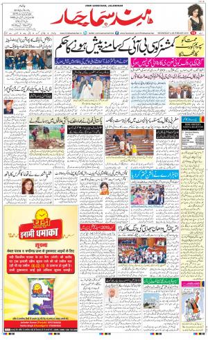 The Daily Hindsamachar Jalandhar