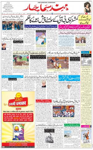 The Daily Hindsamachar Chandigarh