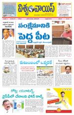 VISWAMVOICE TELUGU DAILY NEWS PAPER