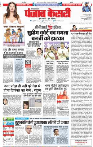 06-02-2019 Punjab Kesari Hariyana Main
