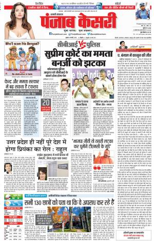 06-02-2019 Punjab Kesari Shamli