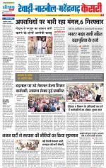 Rewari - Punjab Kesari
