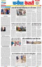 Panipat - Punjab Kesari