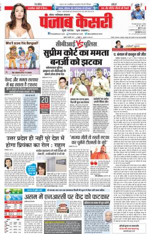 06-02-2019 Punjab Kesari Noida 