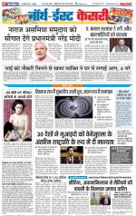 North East Main - Punjab Kesari