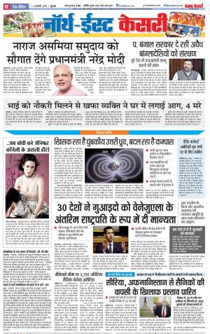 06-02-2019 Punjab Kesari North East Main