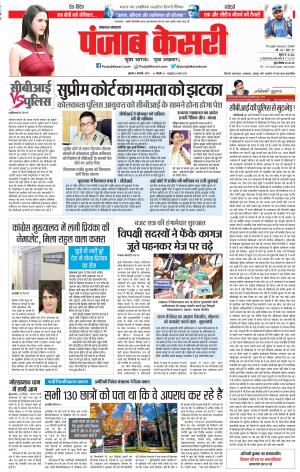 06-02-2019 Punjab Kesari Lucknow