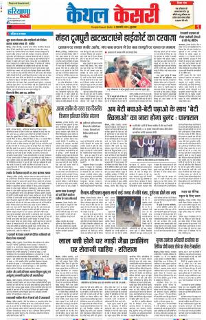 Kaithal - Punjab Kesari