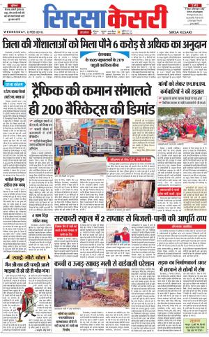 Haryana Sirsa kesari