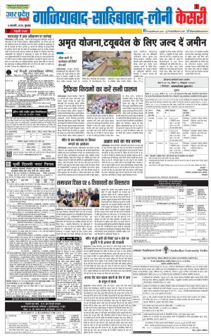 06-02-2019 Punjab Kesari Ghaziabad