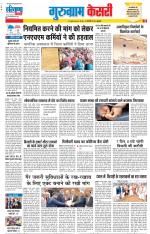 Gurugram - Punjab Kesari