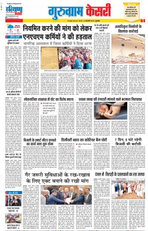 Gurugram - Punjab Kesari