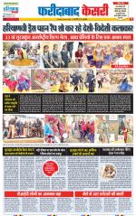 Faridabad - Punjab Kesari