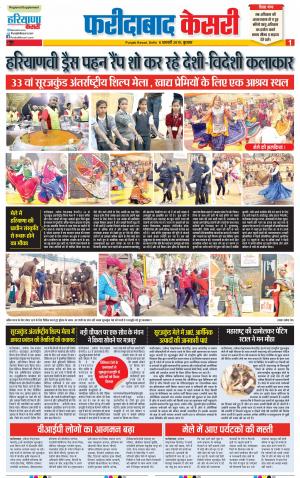 06-02-2019 Punjab Kesari Faridabad