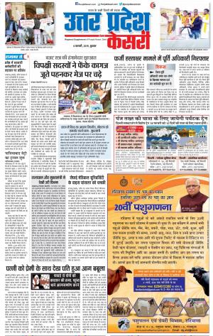 06-02-2019 Punjab Kesari Bulndsahar