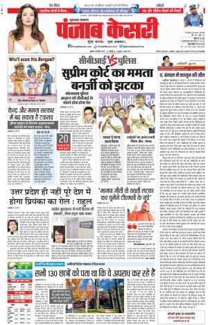 06-02-2019 Punjab Kesari Bijnor