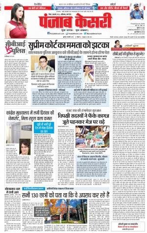 06-02-2019 Punjab Kesari Bihar and Jharkhand 