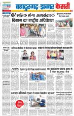 Bahadurgarh - Punjab Kesari